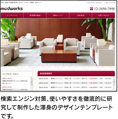 検索エンジン対策、使いやすさを徹底的に研究して制作した渾身のデザインテンプレートです。