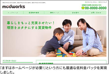 「ますはホームページが必要！」という方にも最適な低料金パックを実現しました。