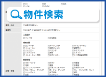 物件検索